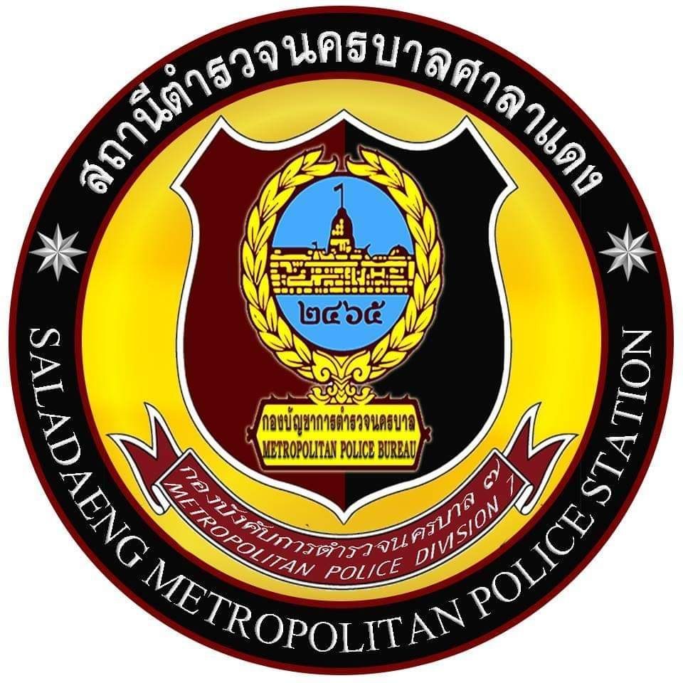 สถานีตำรวจนครบาลศาลาแดง logo